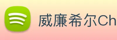 威廉希尔China官网 Logo